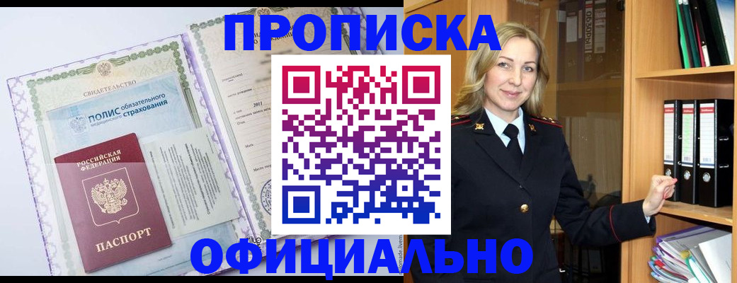 временная регистрация в Кировске