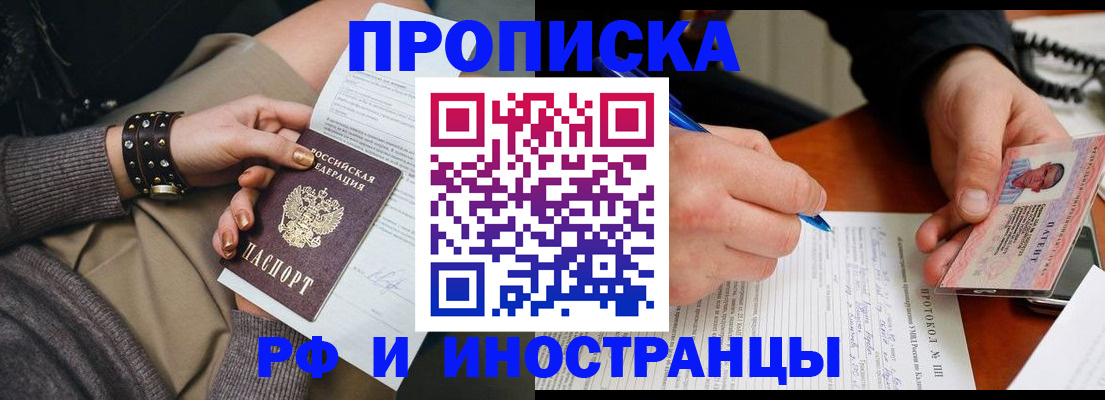 прописка гарантия в Кировске