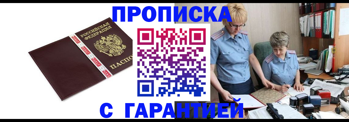 прописка в Кировске