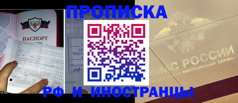 купить прописку в Кировске