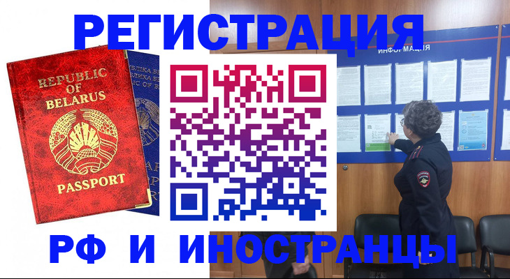 временная регистрация законно в Кировске