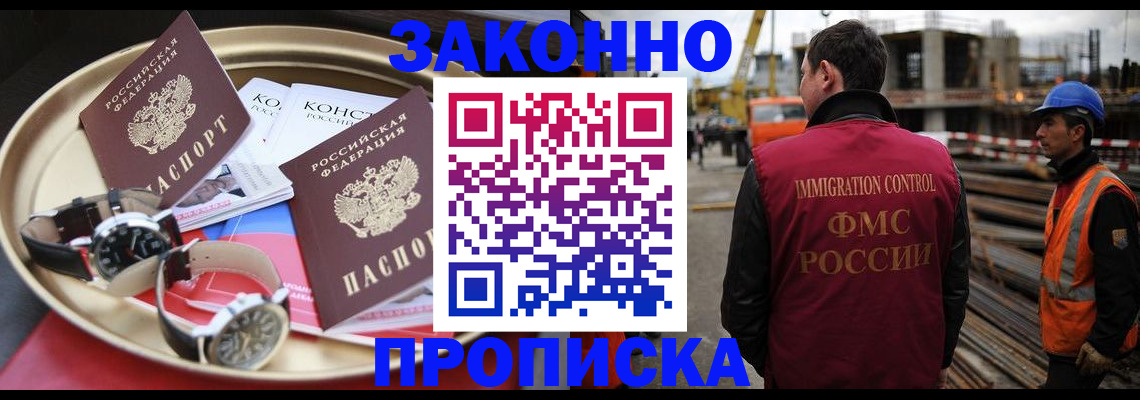 временная регистрация для школы в Кировске