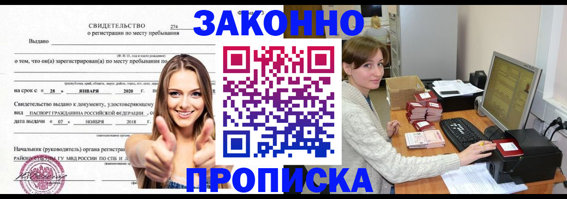 временная регистрация для школы в Кировске