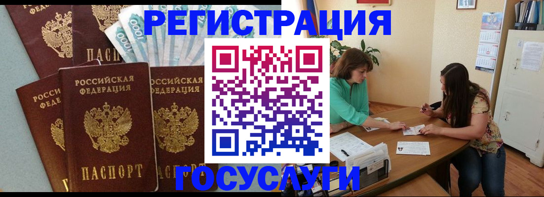 регистрация в Кировске